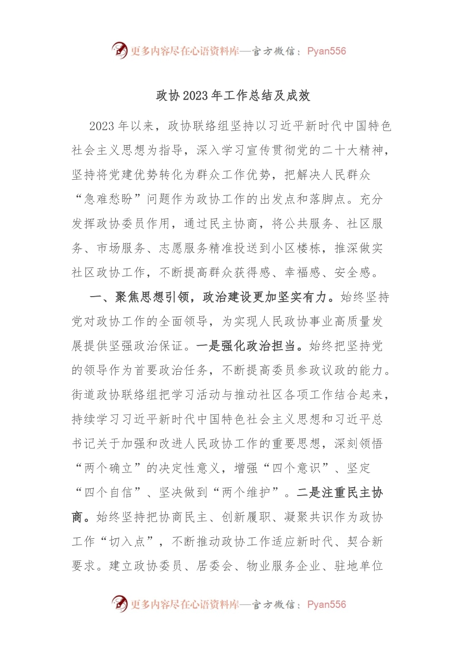 政协2023年工作总结及成效.docx_第1页