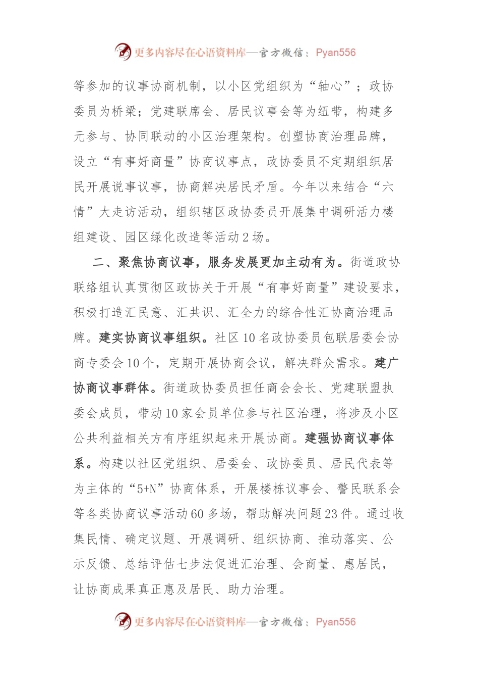 政协2023年工作总结及成效.docx_第2页