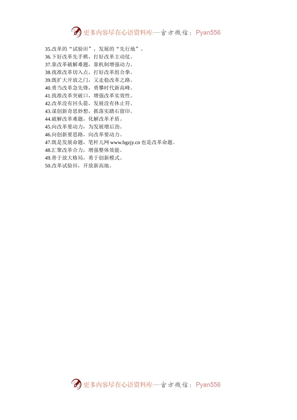 改革创新类过渡句50例（2024年10月28日）.docx_第2页