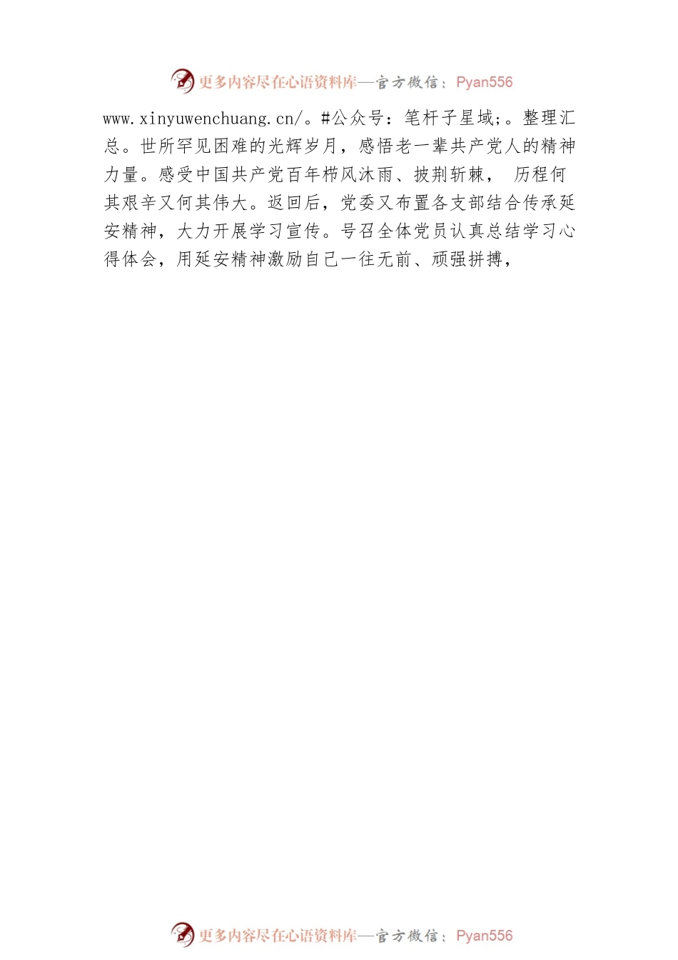 广东省湖北阳新商会党委书记陈世步：在广东省湖北阳新商会2023新春团拜会上的讲话（20230209）.docx_第2页