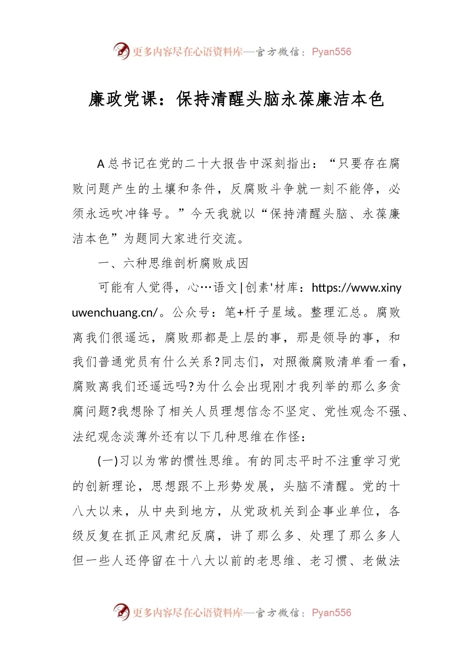 廉政党课：保持清醒头脑永葆廉洁本色.docx_第1页