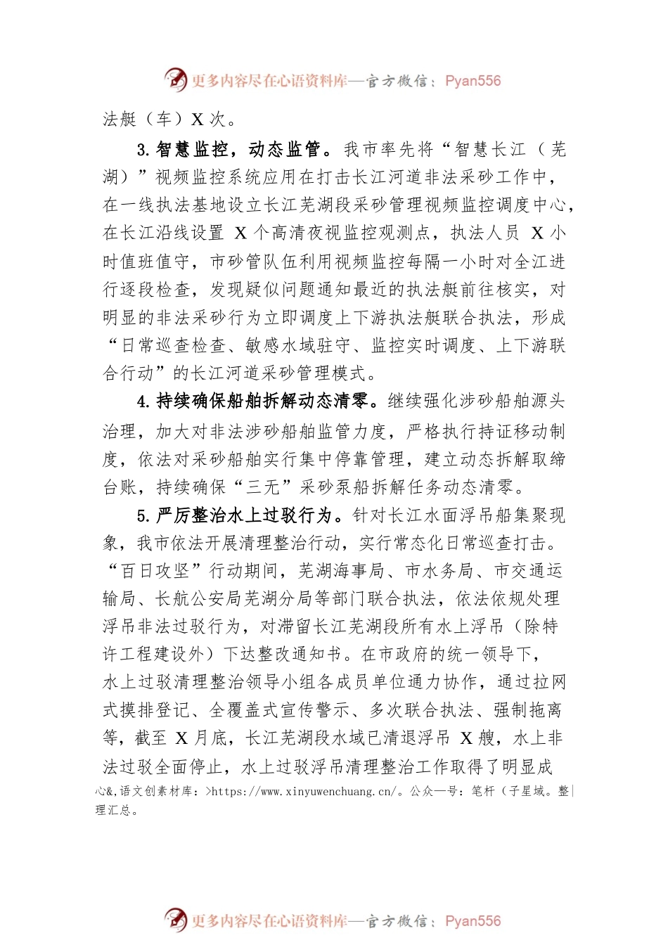 市水政综合执法支队2022年工作总结和2023年工作计划.docx_第2页