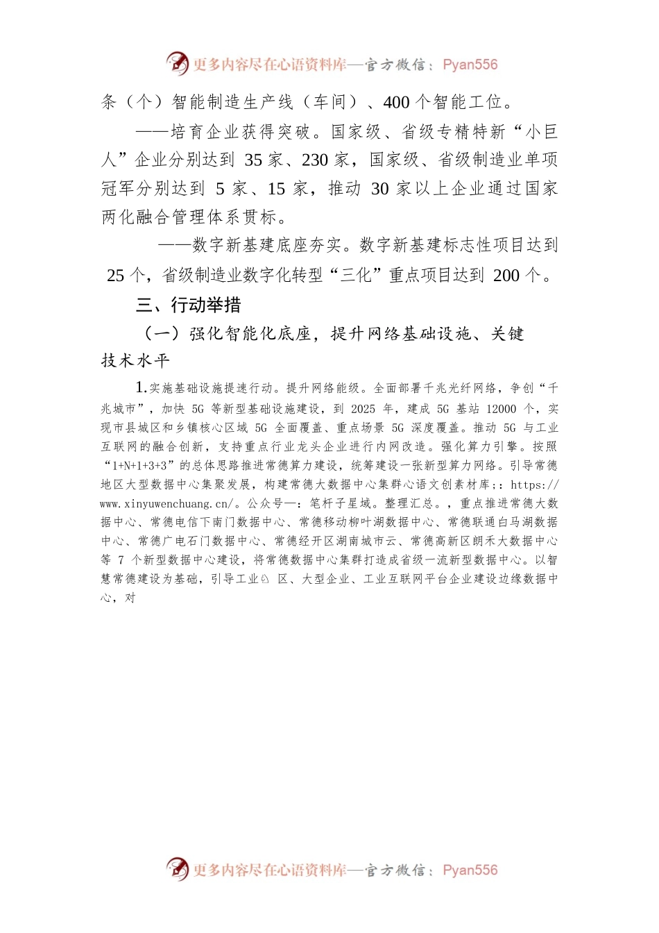 常德市“智赋万企”行动方案（2023—2025年）.docx_第2页
