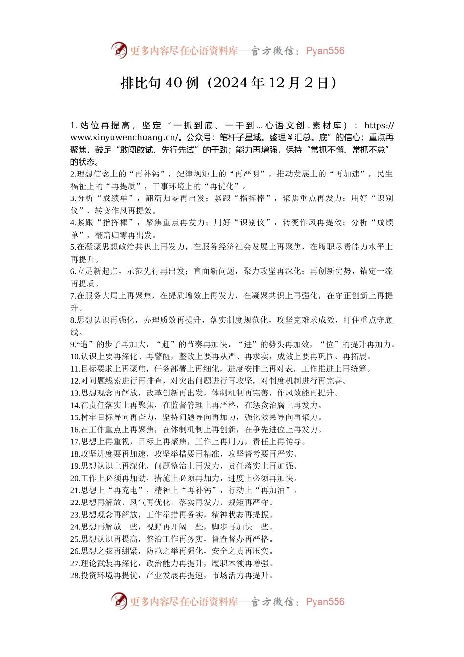 排比句40例（2024年12月2日）.docx_第1页