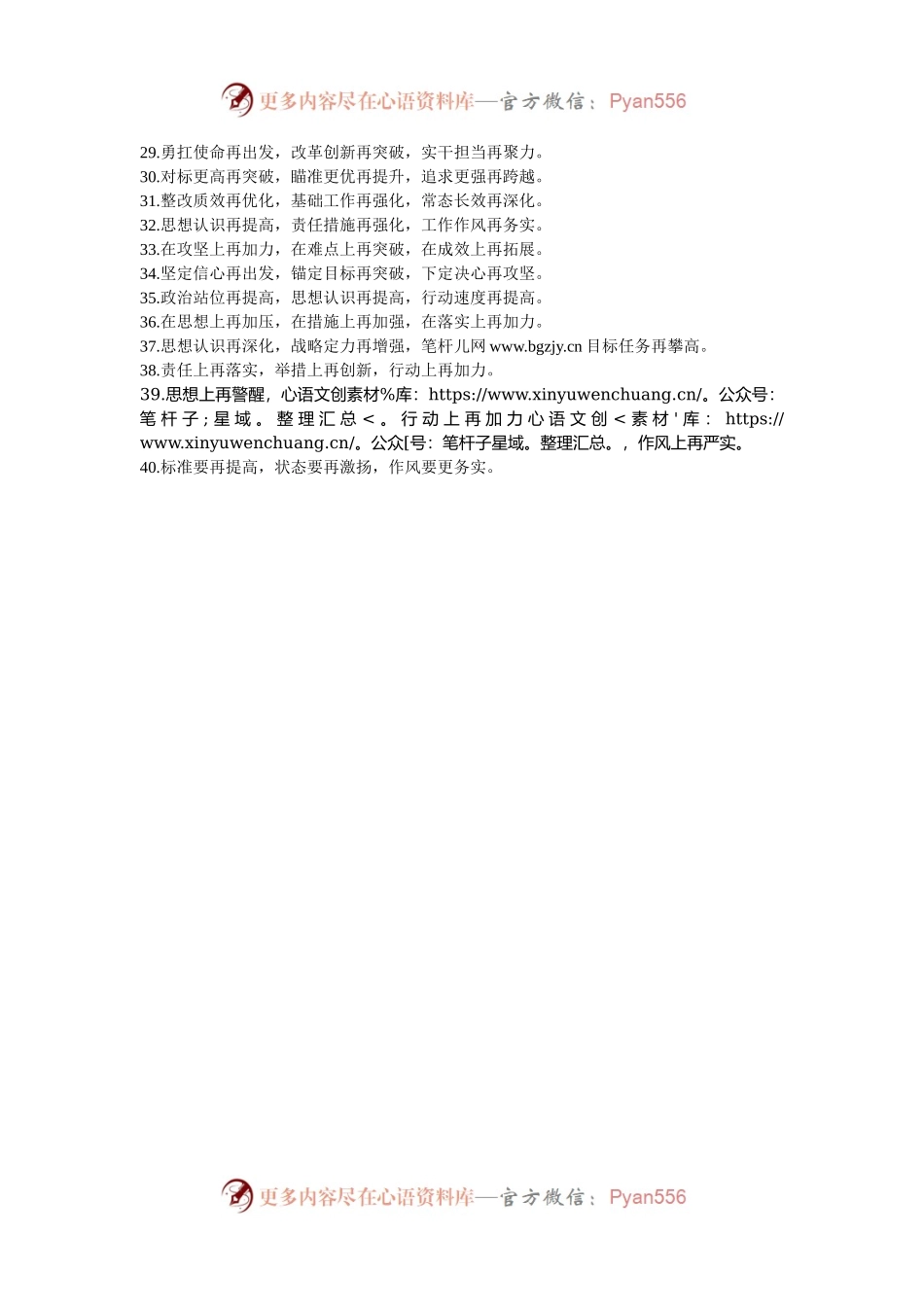排比句40例（2024年12月2日）.docx_第2页