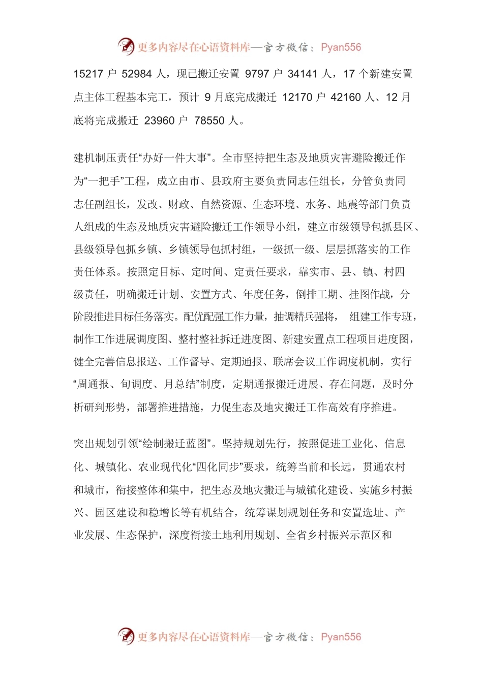 张掖市生态及地质灾害避险搬迁工作综述.docx_第2页