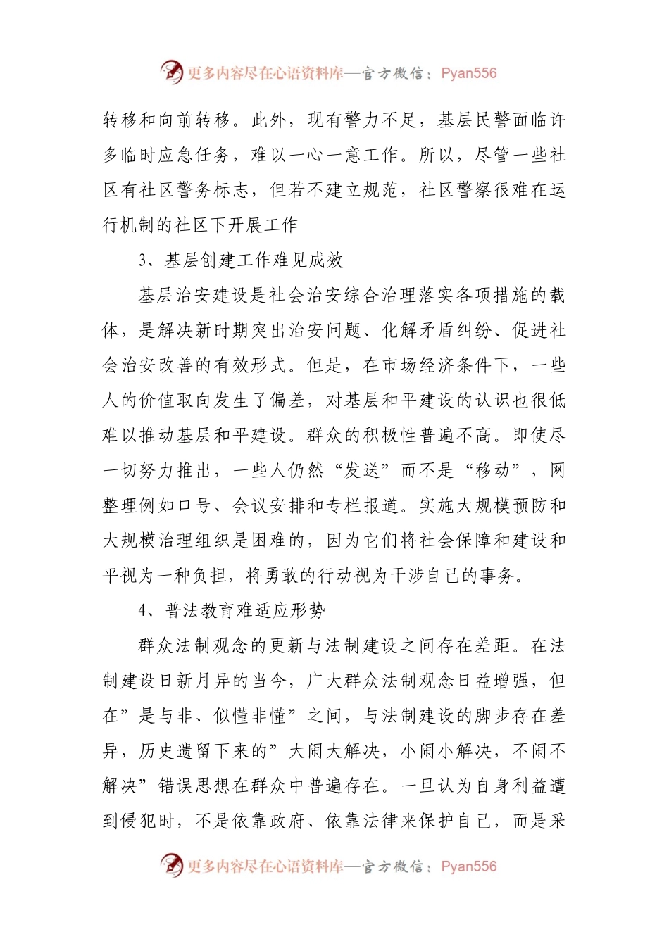 当前社区综治工作中存在的问题及对策建议.docx_第2页