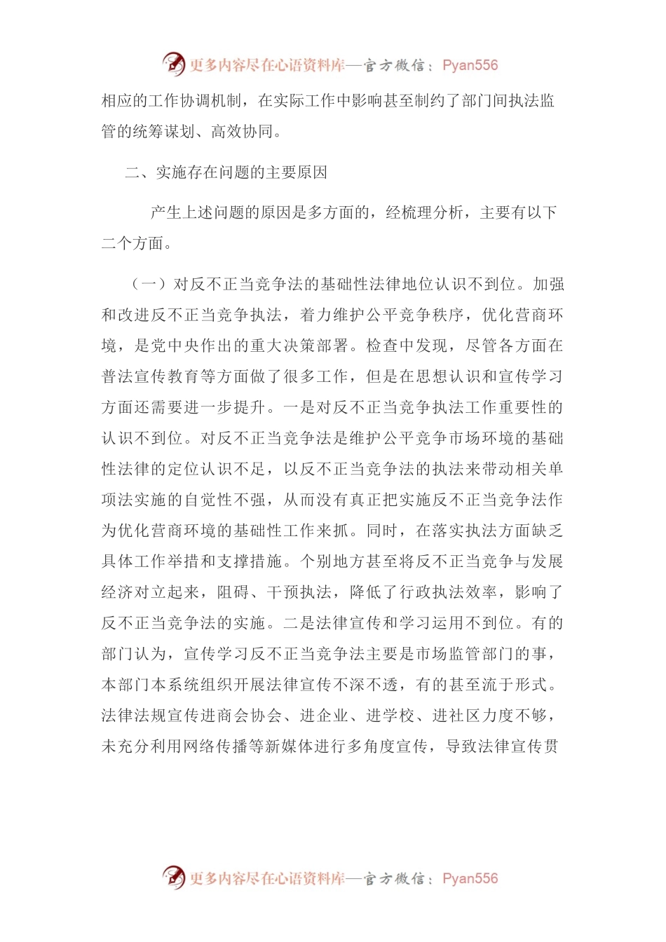 市场监管领域《反不正当竞争》的修法问题和建议.docx_第2页