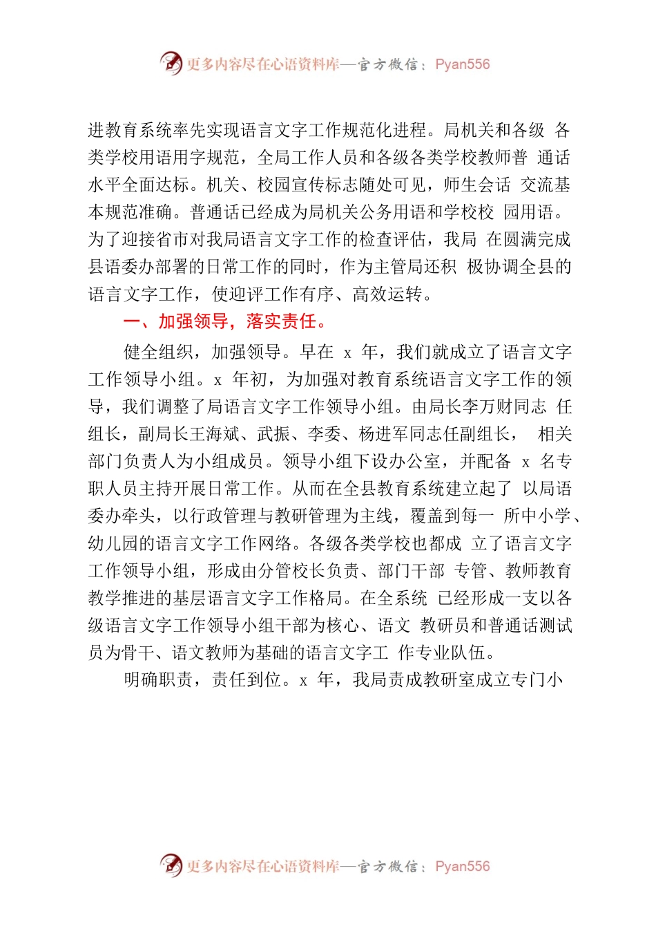 教体局语言文字工作汇报材料.docx_第2页