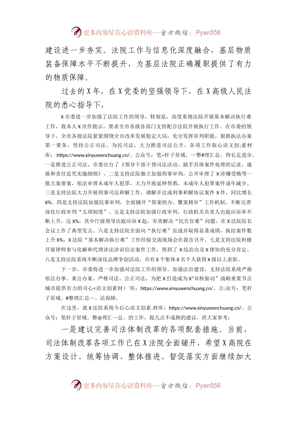 市委书记在审议法院工作报告时的发言提纲.docx_第2页