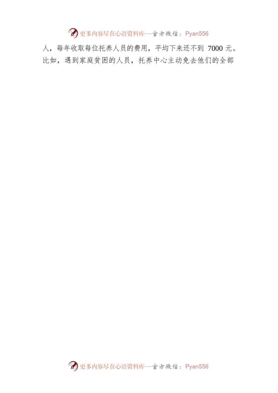 政协委员提案报告.docx_第2页