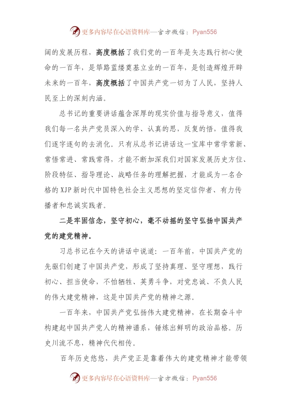 庆祝建党100周年庆典中心组研讨发言.docx_第2页