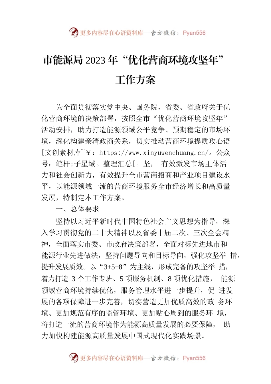 市能源局2023年“优化营商环境攻坚年”工作方案（20230314）.docx_第1页
