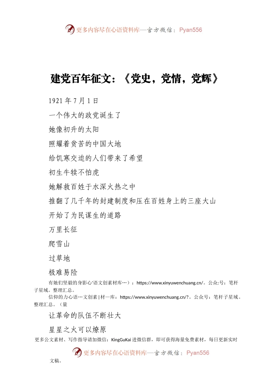 建党百年征文：《党史，党情，党辉》.docx_第1页