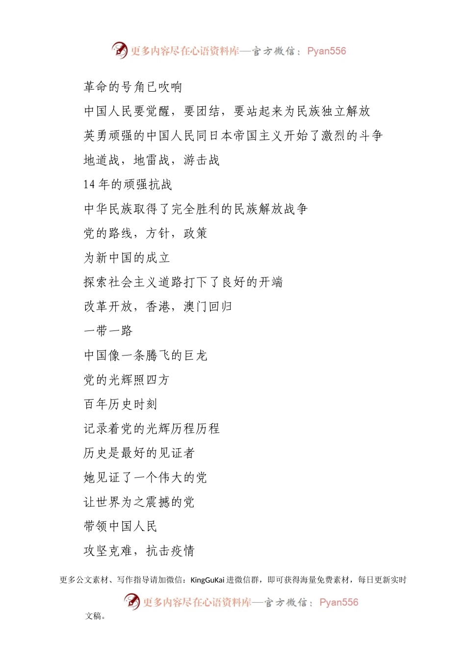 建党百年征文：《党史，党情，党辉》.docx_第2页