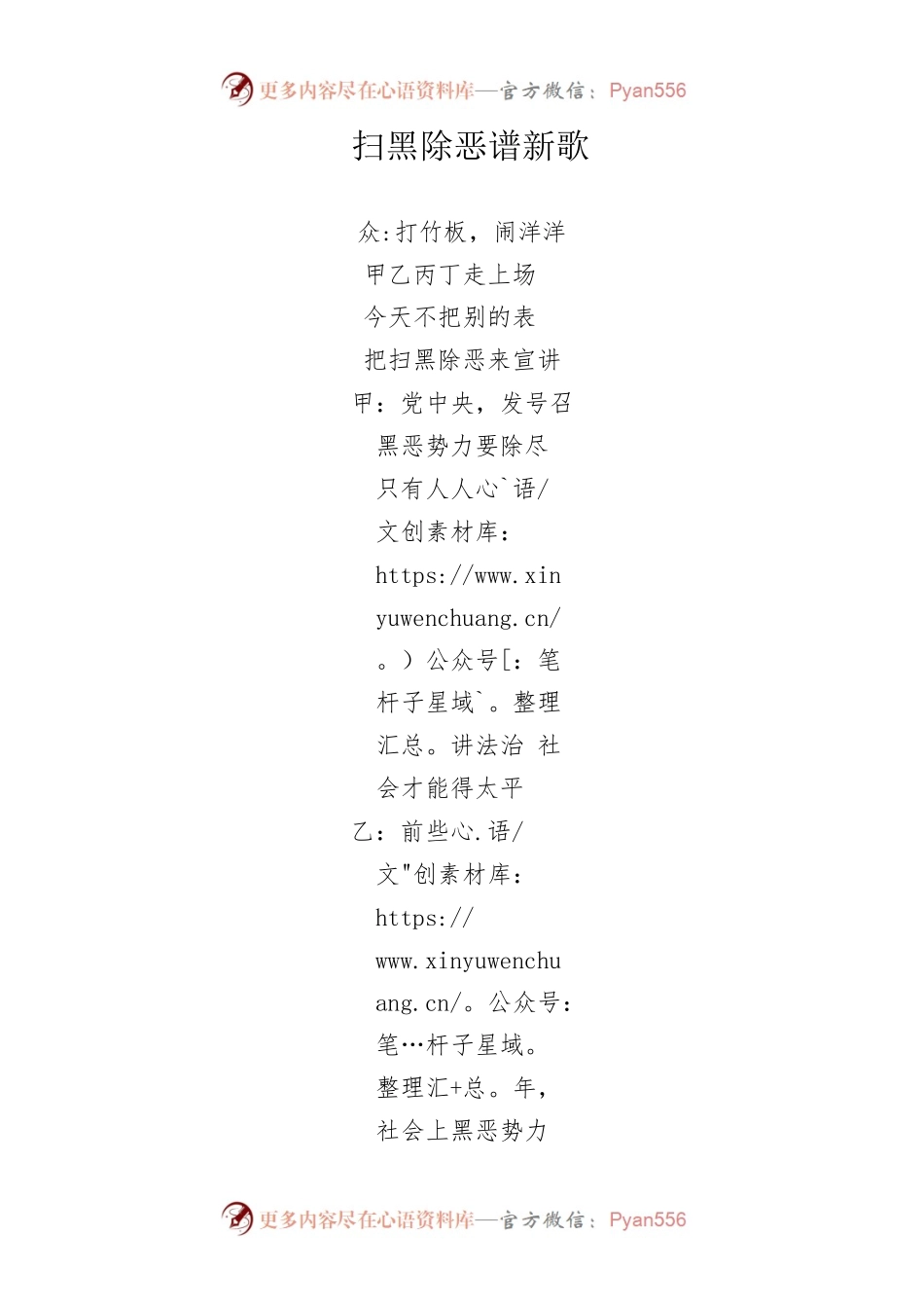 扫黑除恶谱新歌.docx_第1页