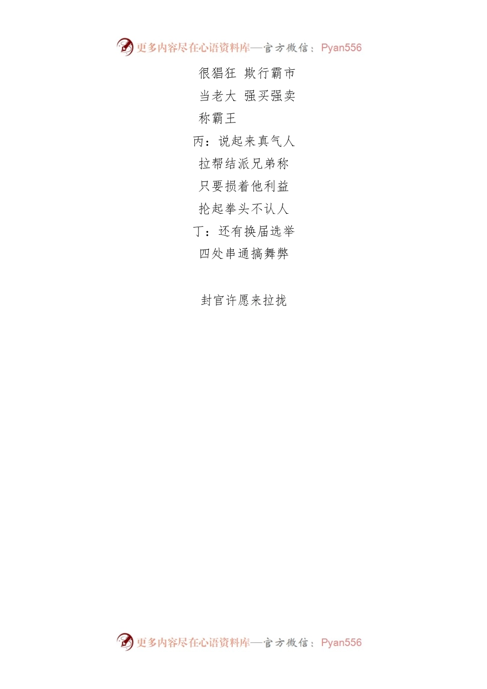 扫黑除恶谱新歌.docx_第2页