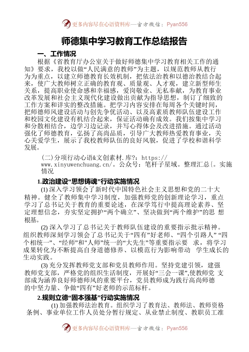开展师德集中学习教育工作总结报告.docx_第1页