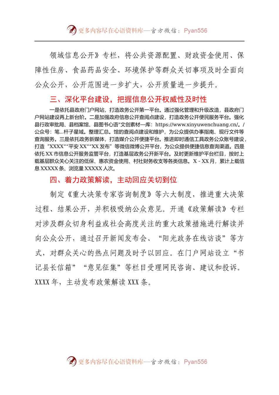 政务信息公开与政务新媒体建设管理总结.docx_第1页