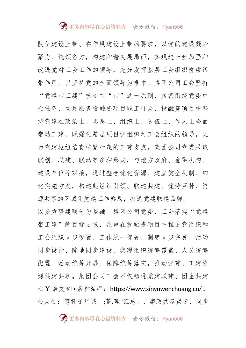 探索开展党建带工建活动画出项目高质量发展“同心圆”.docx_第2页