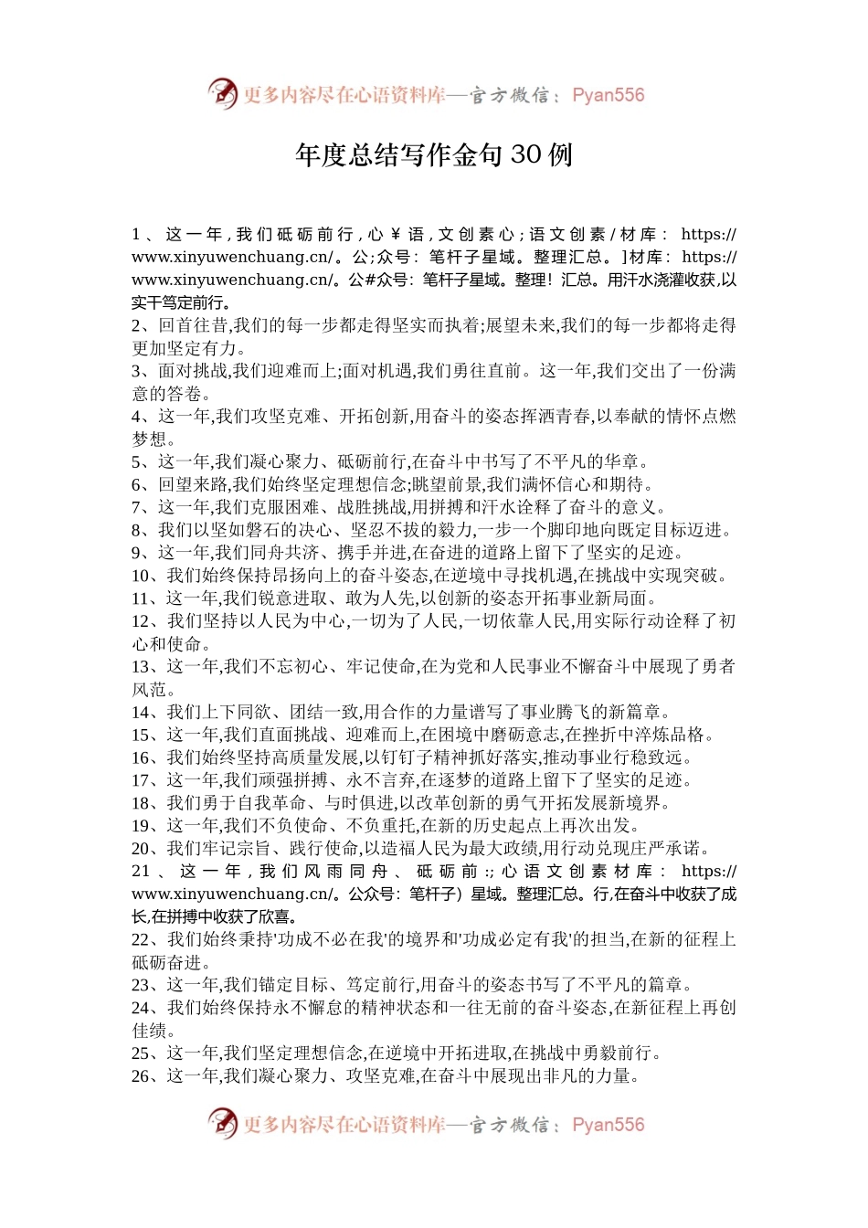 年度总结写作金句30例.docx_第1页