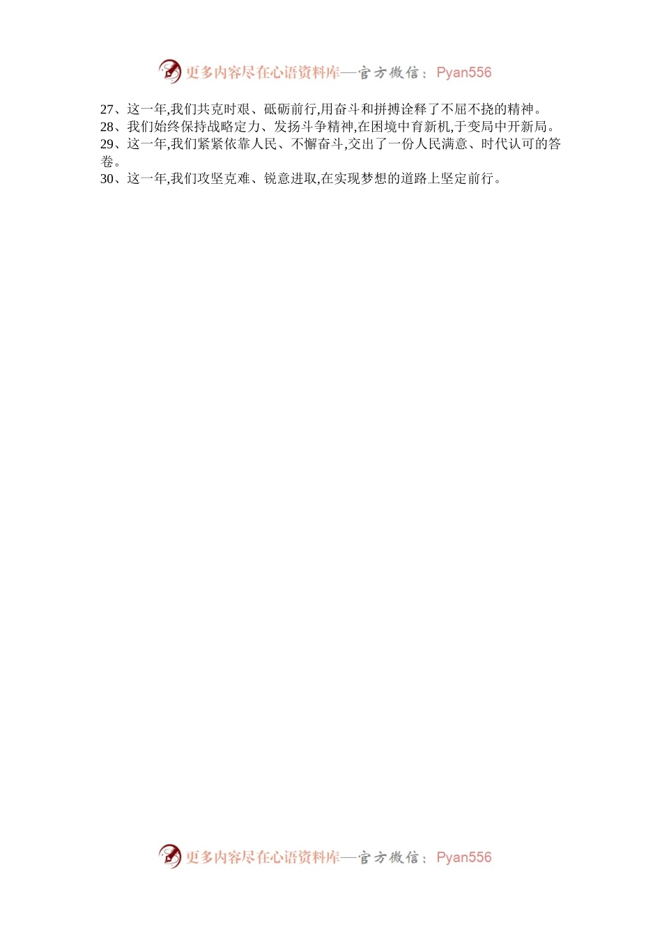 年度总结写作金句30例.docx_第2页