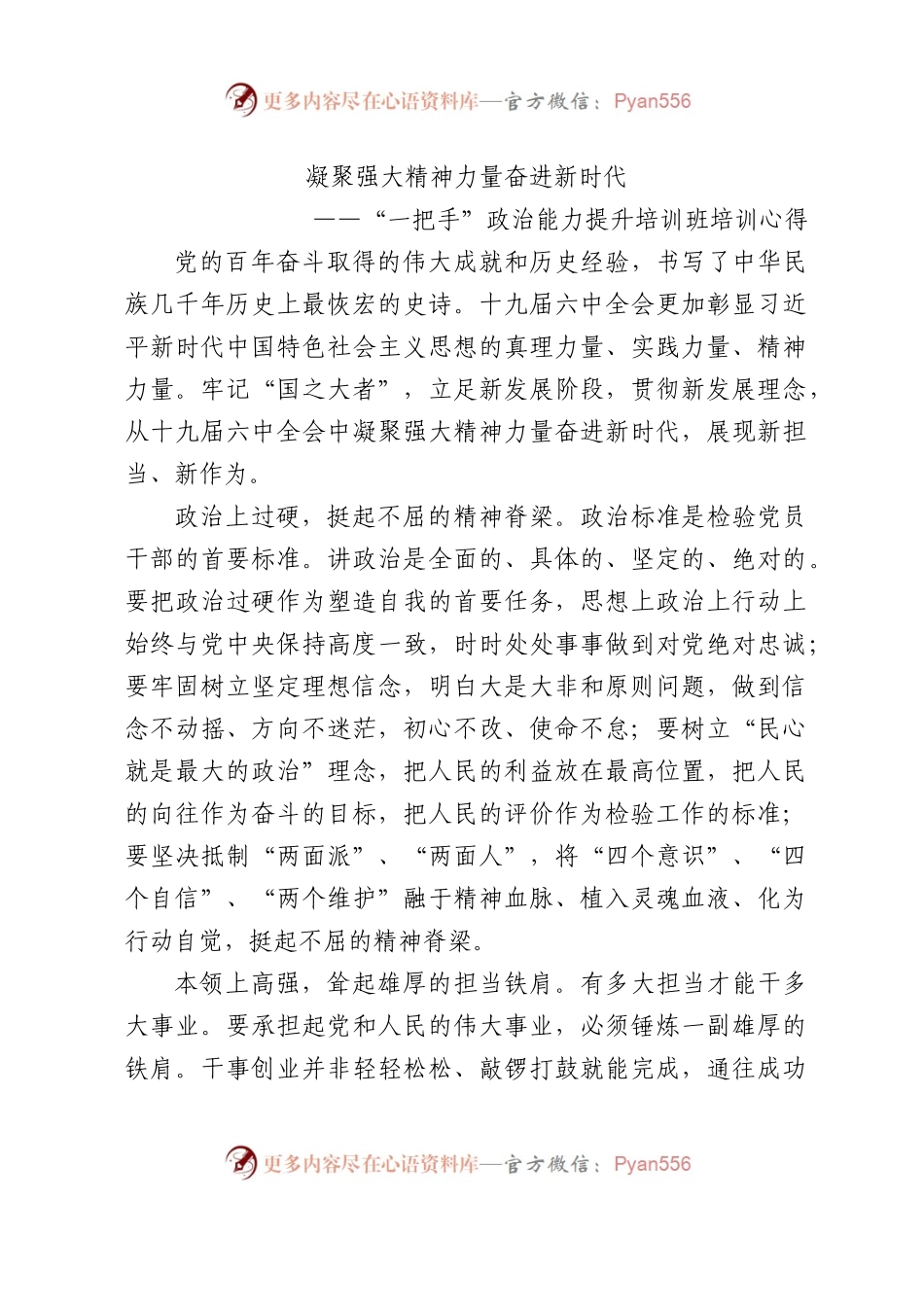 政治能力材料汇编9篇.docx_第1页
