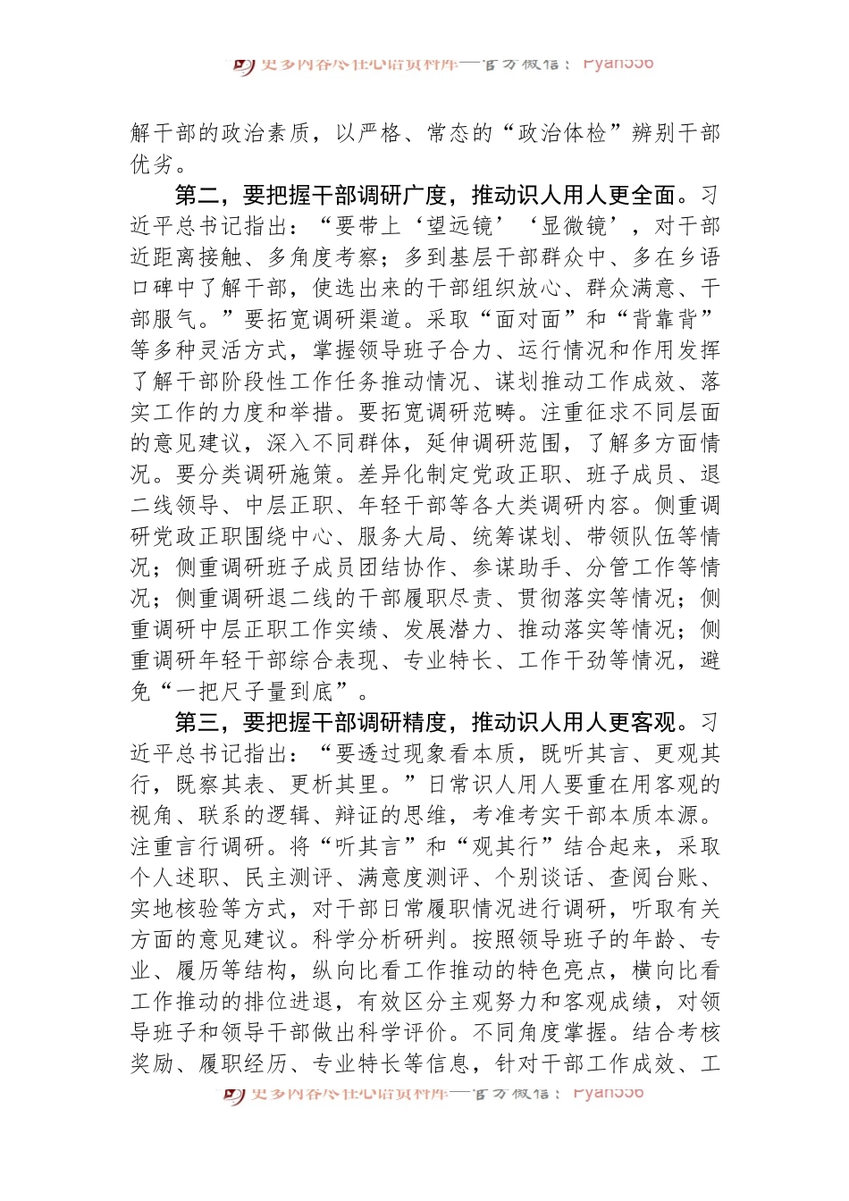 常委组织部长在2024年市委理论学习中心组集体学习研讨交流会上的发言.docx_第2页
