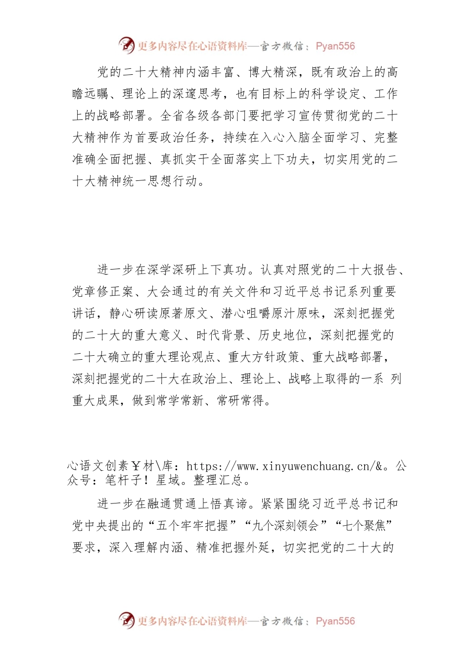 市委书记贯彻党的二十大精神研讨班讲话稿.docx_第1页