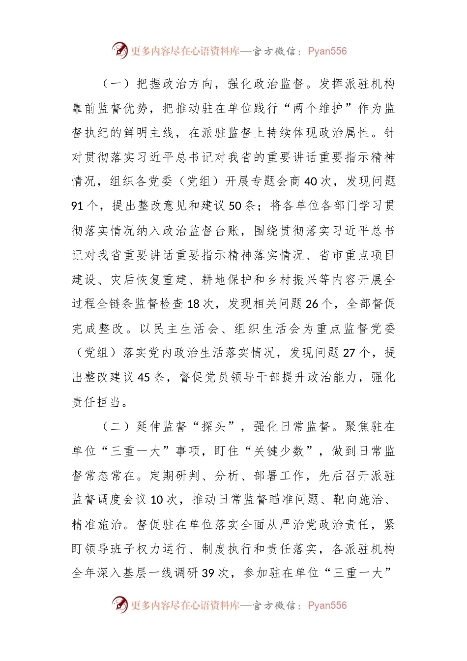 市纪委监委关于派驻监督工作的调研报告.docx_第2页