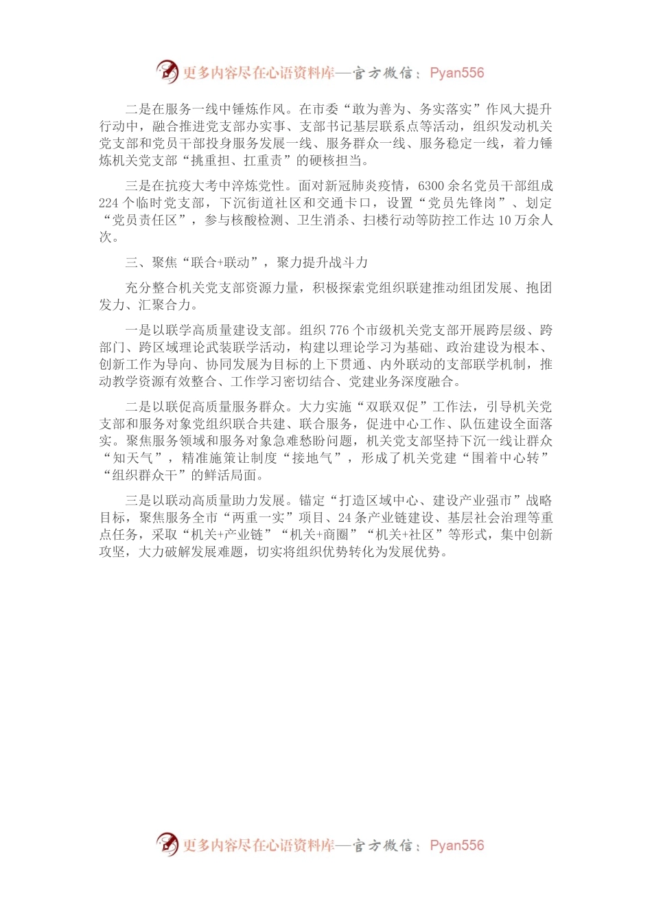 市直机关工委党建工作汇报（一）.docx_第2页