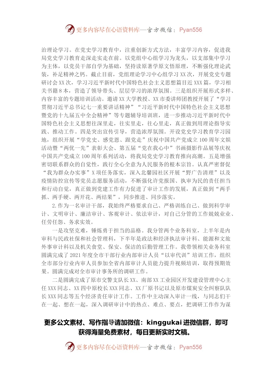 市审计局党组成员、二级调研员2021年述职报告.docx_第2页