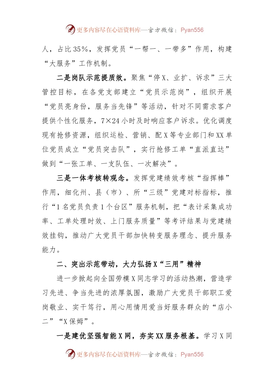 扎实推进“党建＋优质服务”助推乡村全面振兴工作报告.docx_第2页
