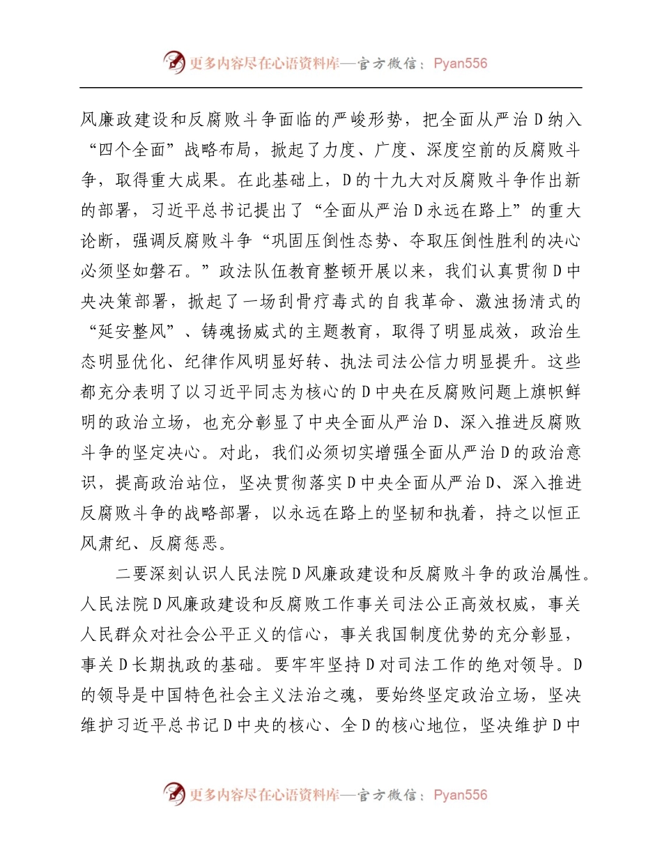 市委政法委书记在全市法院以案促改警示教育大会上的讲话.docx_第2页