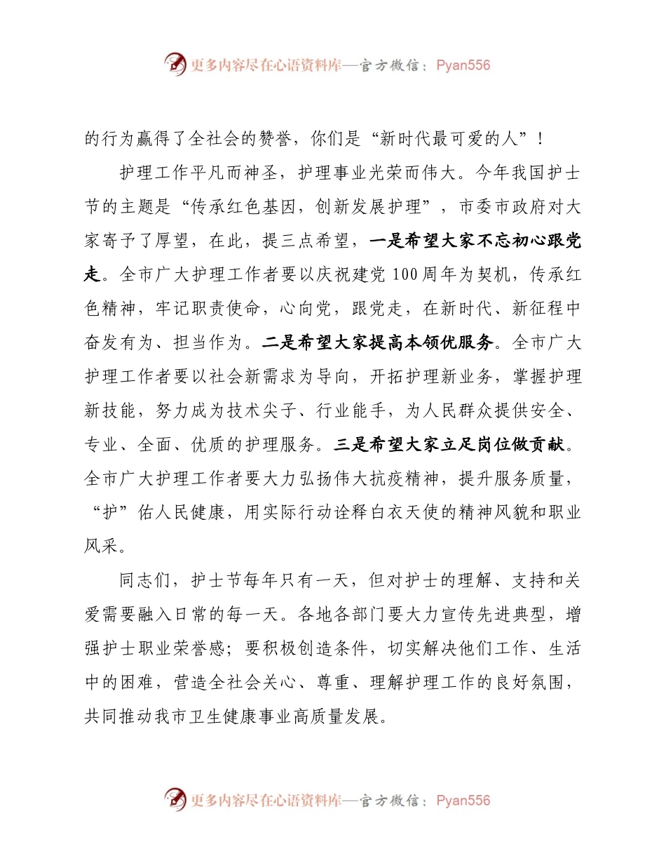 市长在庆祝5•12国际护士节活动上的致辞.docx_第2页