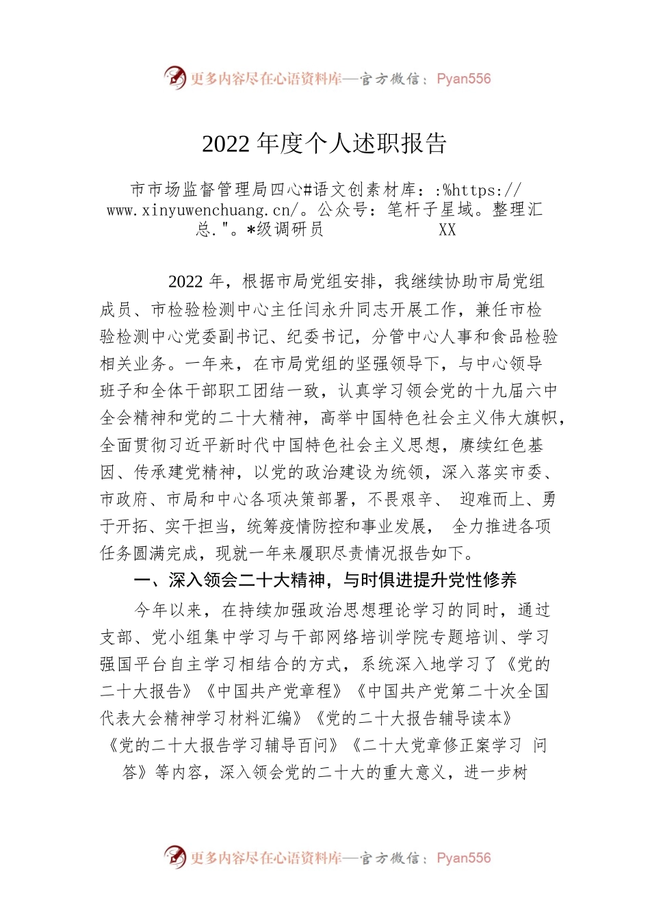市市场监督管理局四级调研员2022年度个人述职报告.docx_第1页