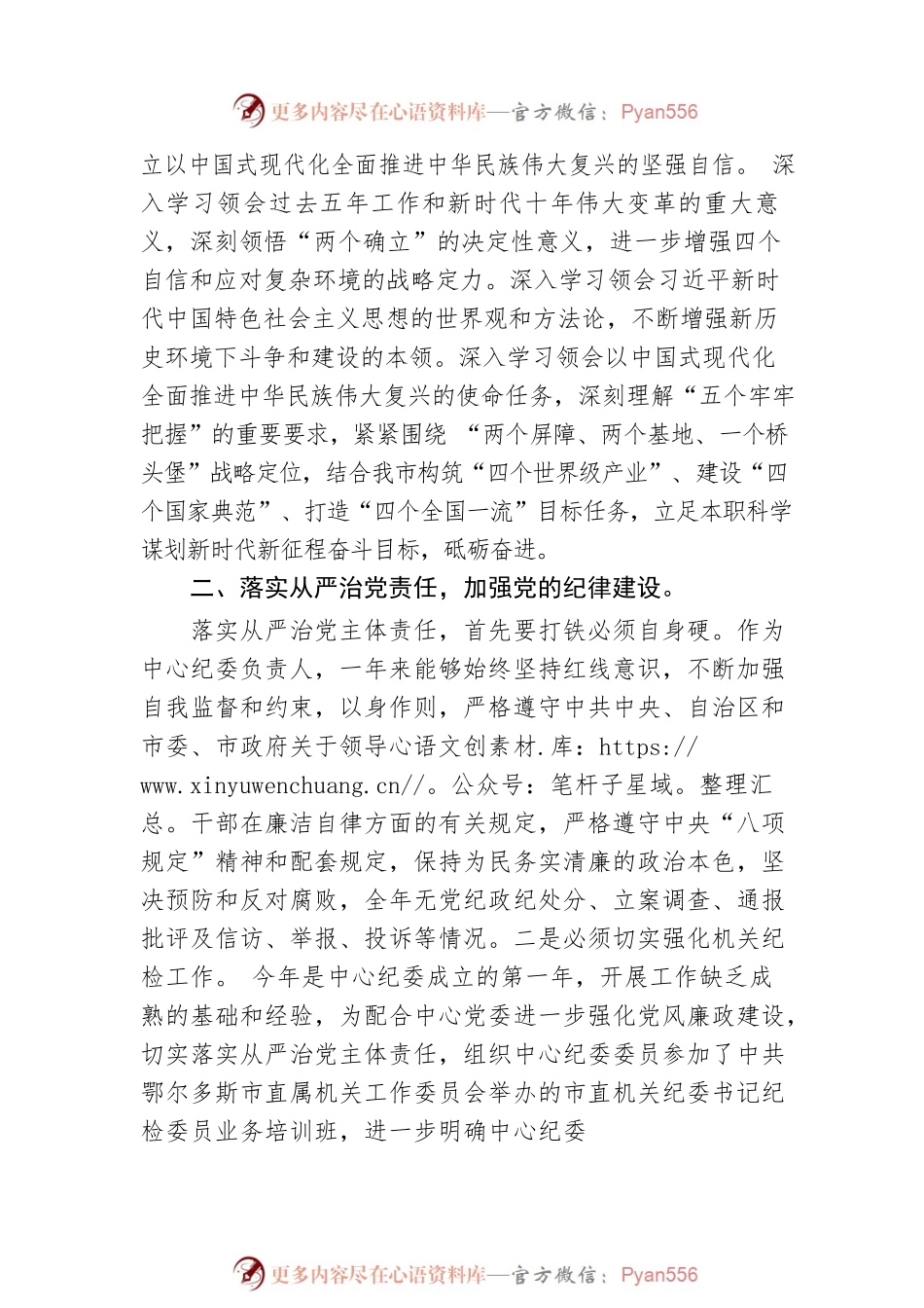 市市场监督管理局四级调研员2022年度个人述职报告.docx_第2页
