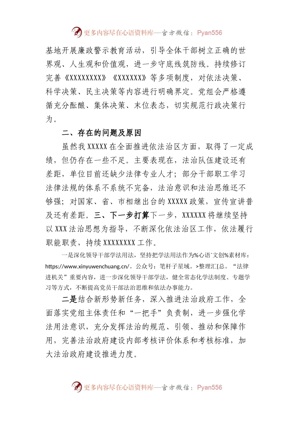 年度推进全面依法治区工作的报告.docx_第2页