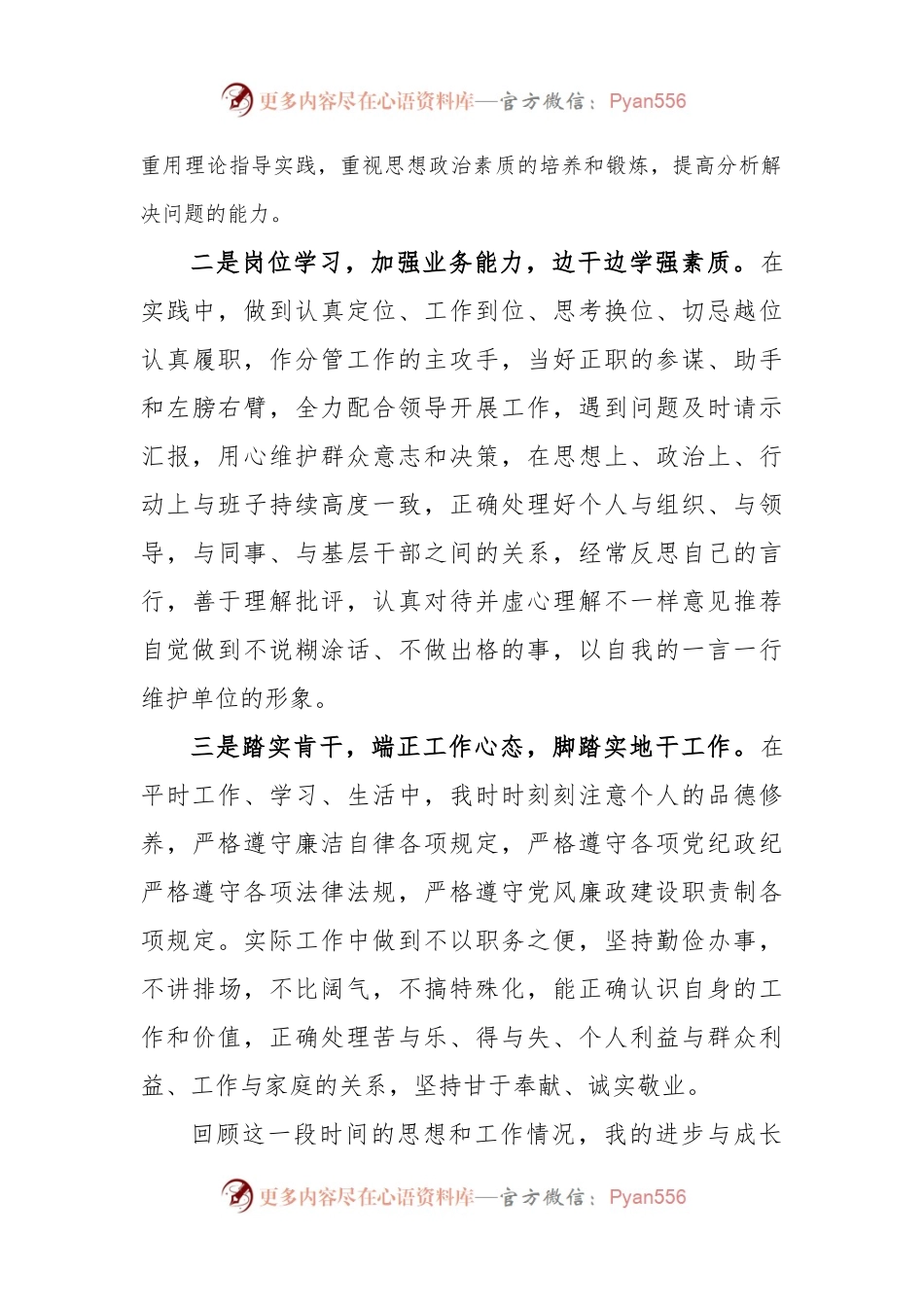 年青干部2023年第一季度思想汇报.docx_第2页