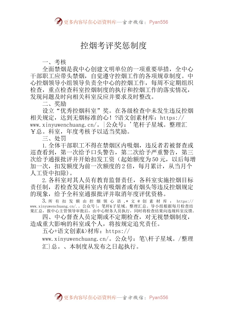 控烟考评奖惩制度.docx_第1页