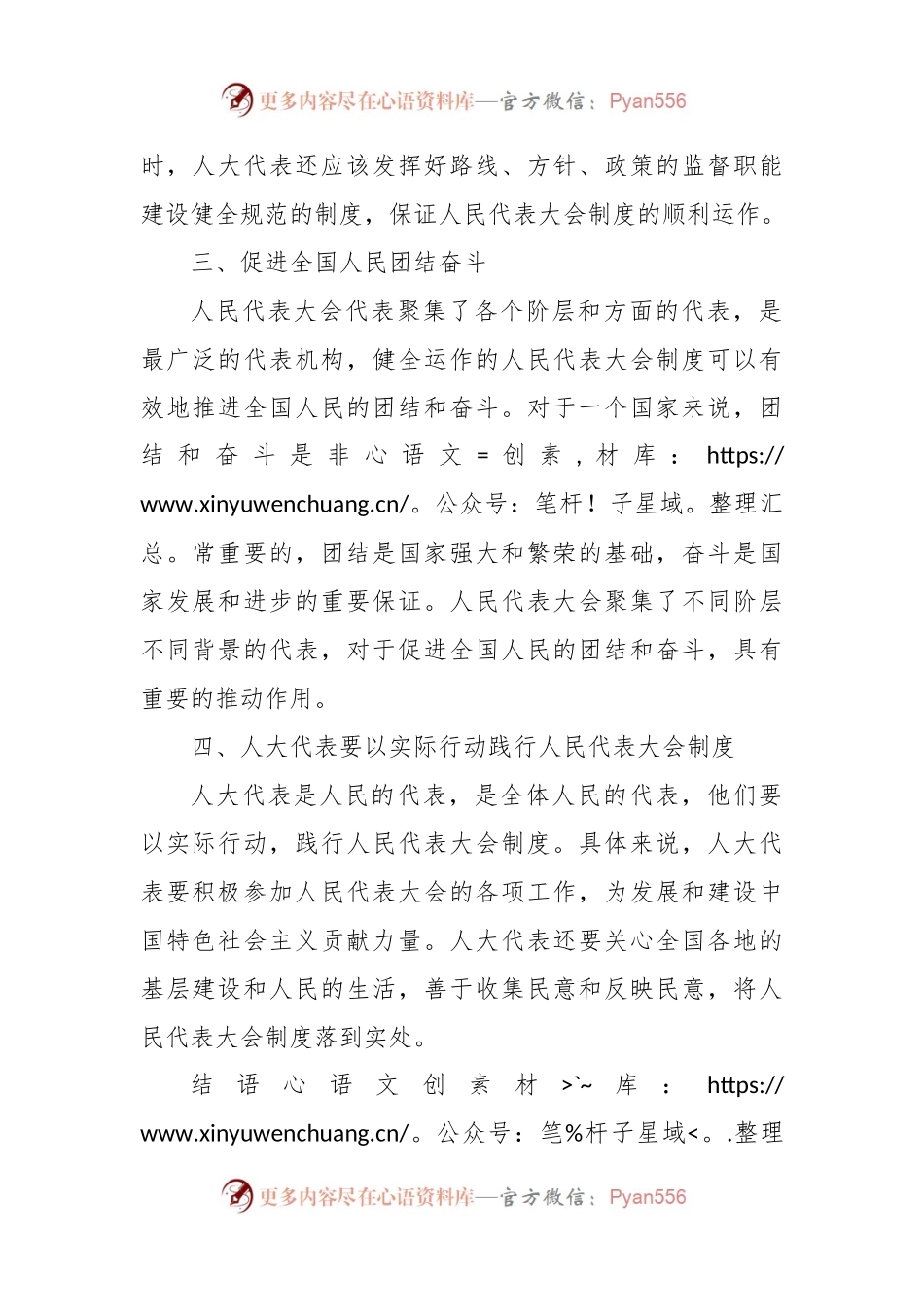 我心中的人民代表大会制度征文.docx_第2页