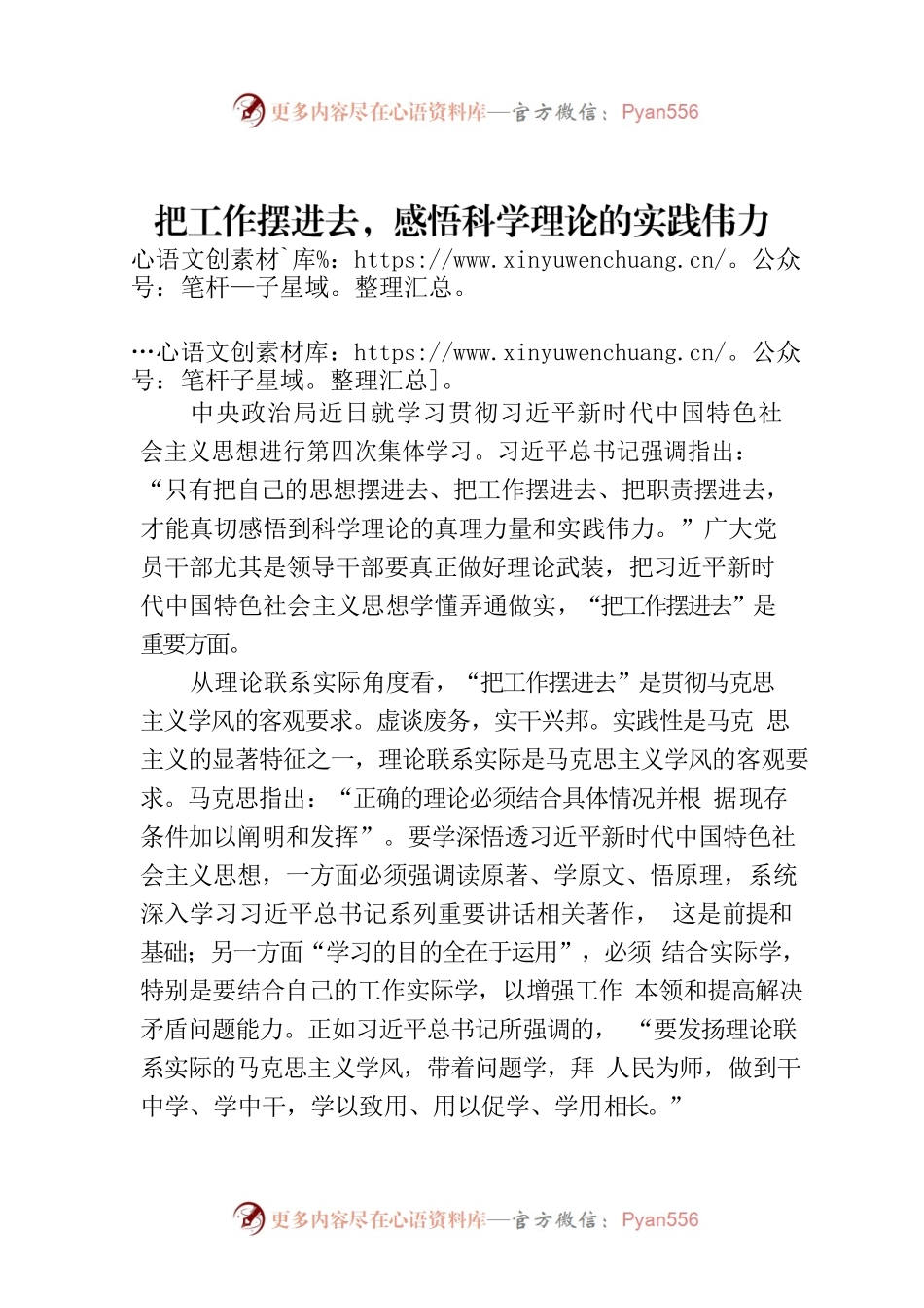 把工作摆进去，感悟科学理论的实践伟力.docx_第1页