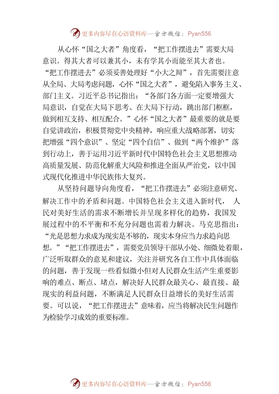 把工作摆进去，感悟科学理论的实践伟力.docx_第2页
