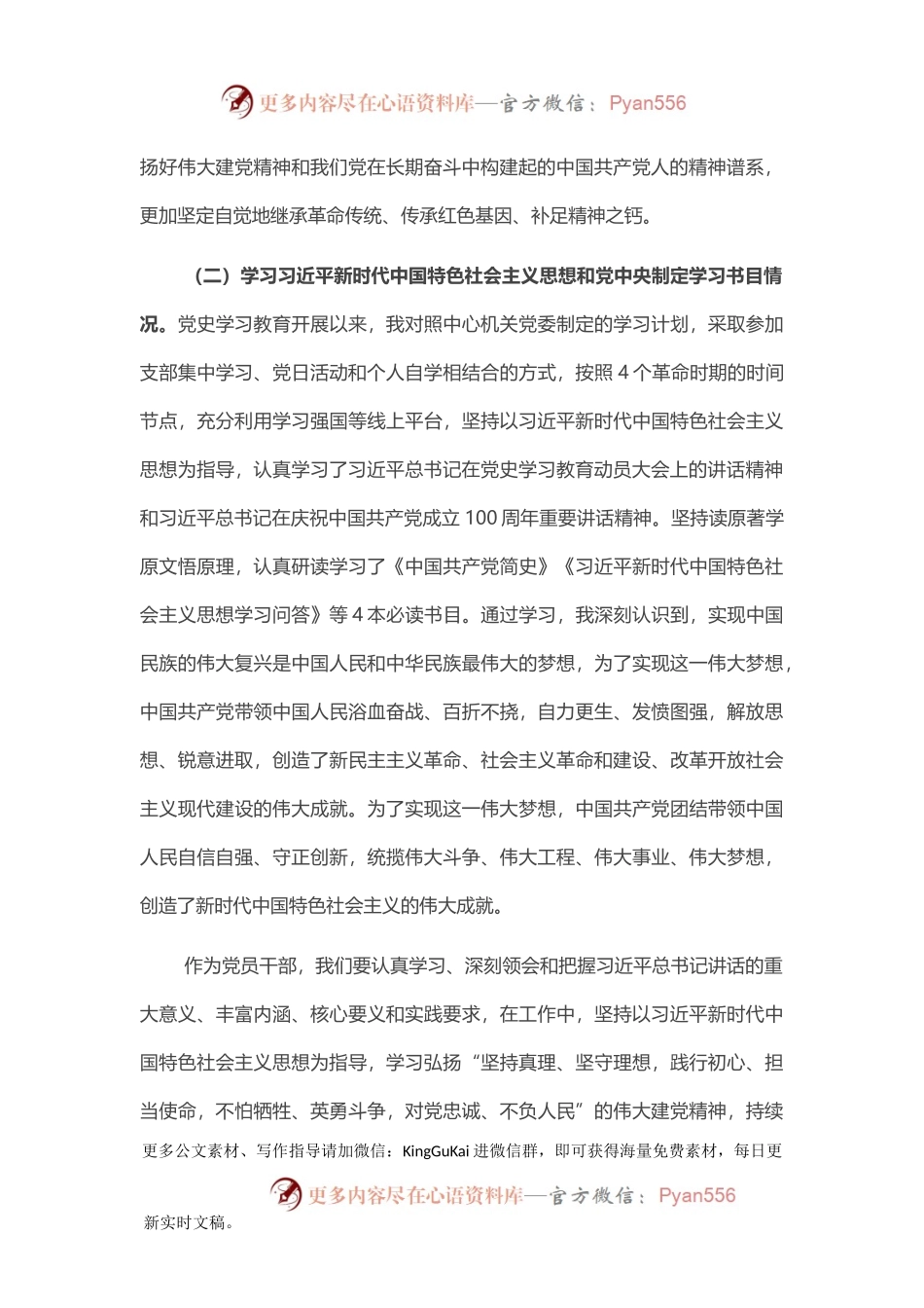 支部委员-党史学习教育专题组织生活会个人对照检查材料.docx_第2页