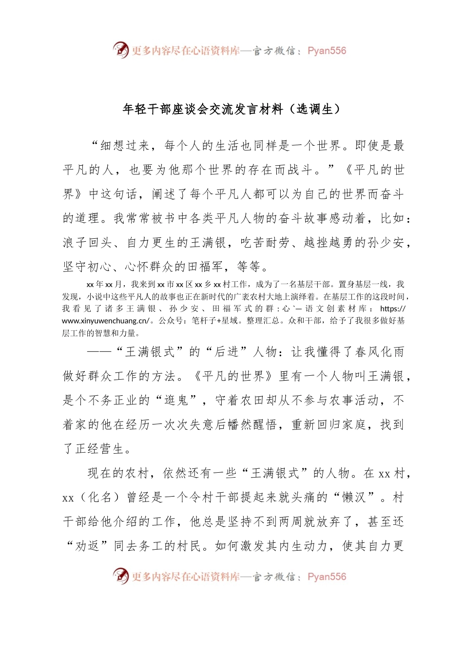 年轻干部座谈会交流发言材料（选调生）.docx_第1页