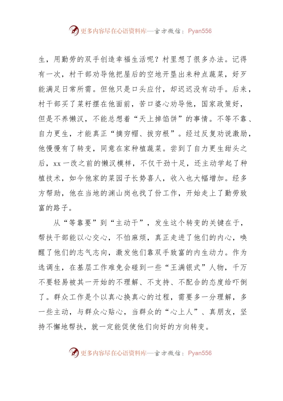 年轻干部座谈会交流发言材料（选调生）.docx_第2页