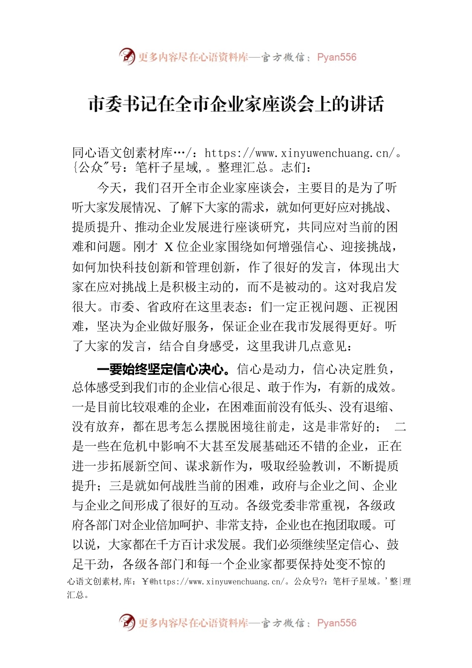 市委书记在全市企业家座谈会上的讲话.docx_第1页