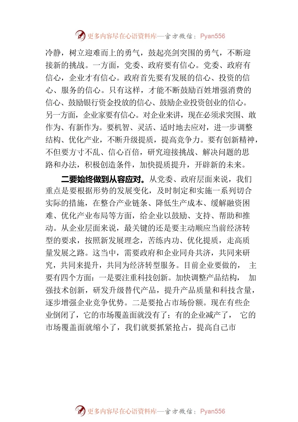 市委书记在全市企业家座谈会上的讲话.docx_第2页