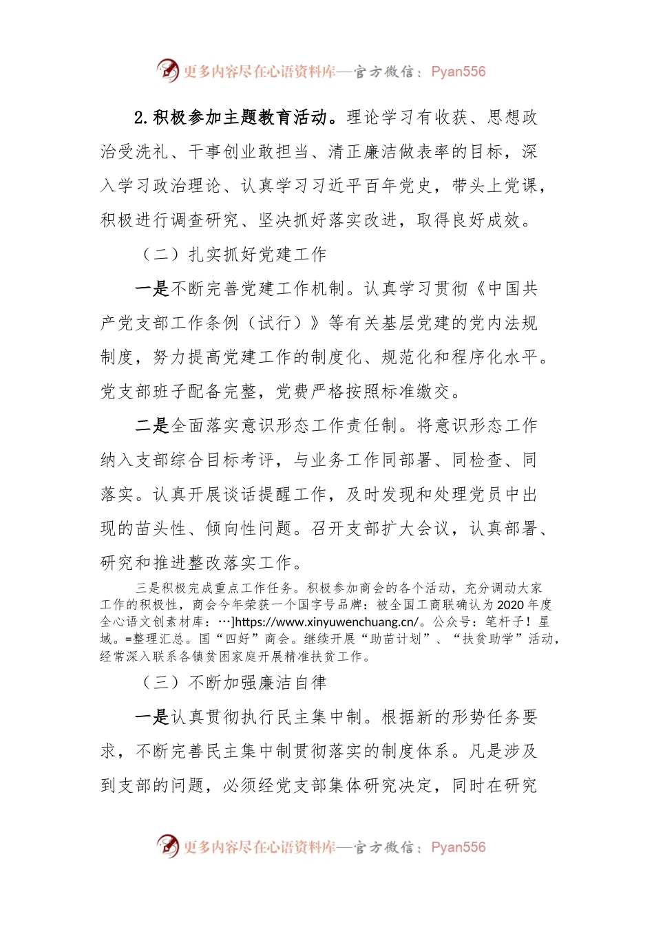 抓基层党建工作述职报告 (6).docx_第2页