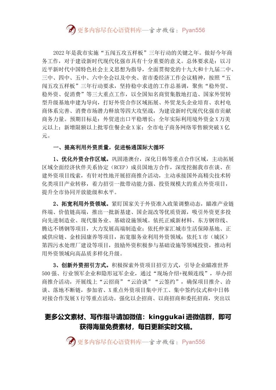 市商务和投资促进局2022年工作要点.docx_第1页